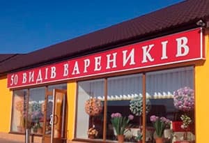 Качественное изготовление вывесок, наружной рекламы в кратчайшие сроки